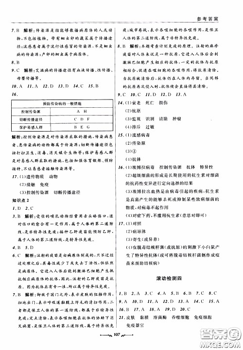 辽宁师范大学出版社2021新课程评价手册八年级生物下册人教版答案