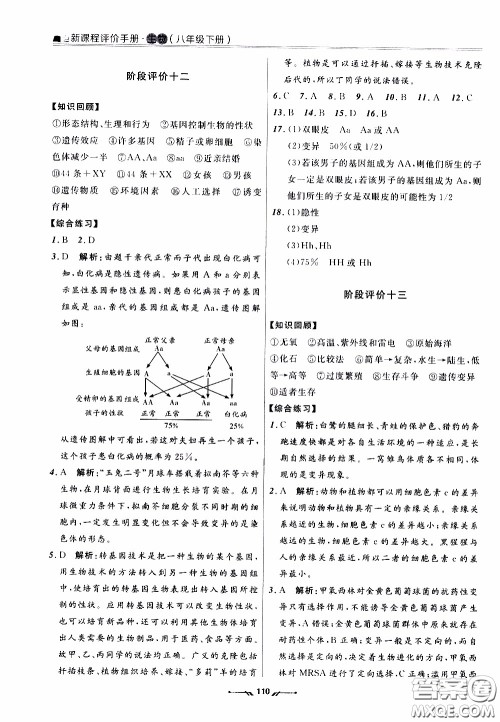 辽宁师范大学出版社2021新课程评价手册八年级生物下册人教版答案