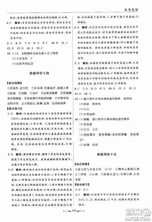 辽宁师范大学出版社2021新课程评价手册八年级生物下册人教版答案