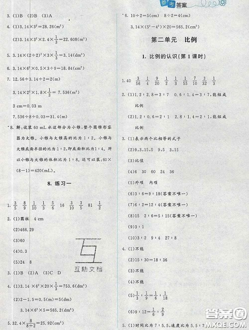 2020春课堂精练六年级数学下册北师版吉林专版答案 2020春课堂精练六年级数学下册北师版吉林专版答案