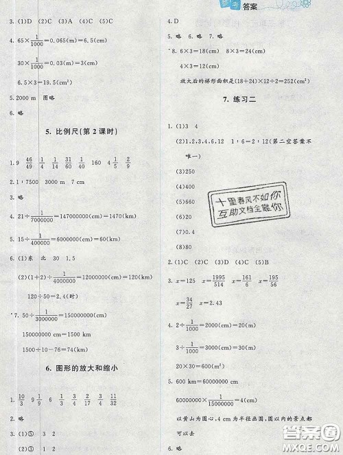 2020春课堂精练六年级数学下册北师版吉林专版答案 2020春课堂精练六年级数学下册北师版吉林专版答案