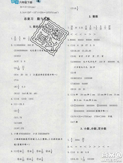 2020春课堂精练六年级数学下册北师版吉林专版答案 2020春课堂精练六年级数学下册北师版吉林专版答案