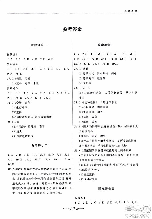 2020年新课程评价手册生物八年级下册北师版参考答案