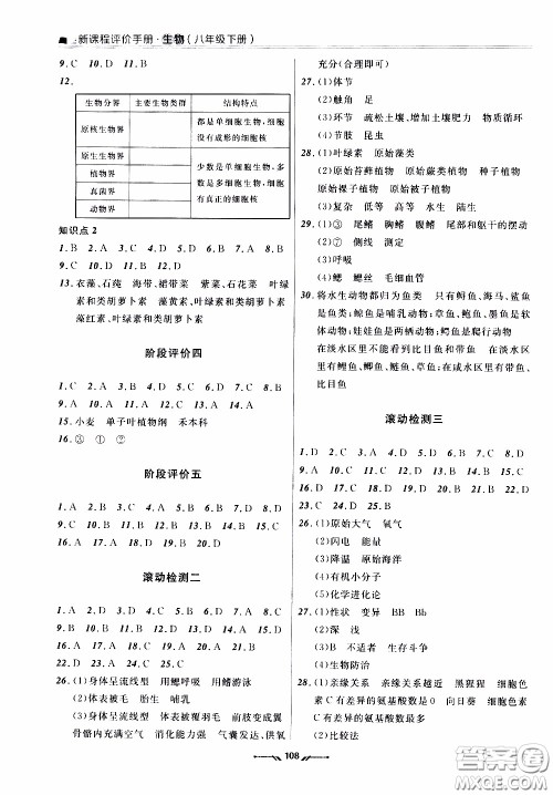 2020年新课程评价手册生物八年级下册北师版参考答案