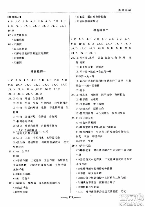 2020年新课程评价手册生物八年级下册北师版参考答案