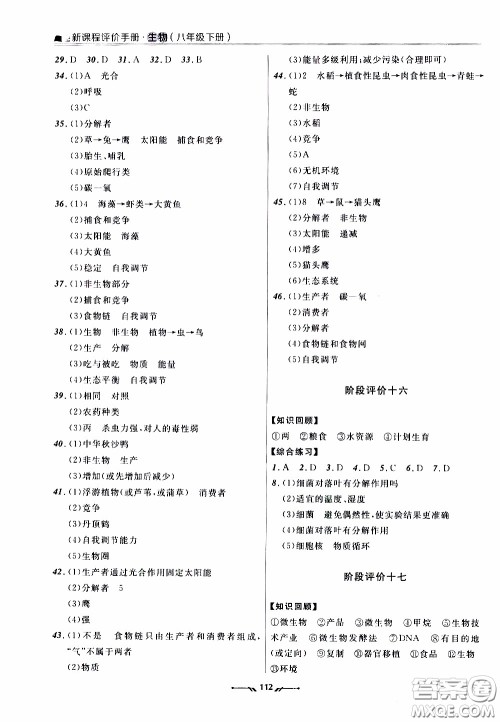 2020年新课程评价手册生物八年级下册北师版参考答案