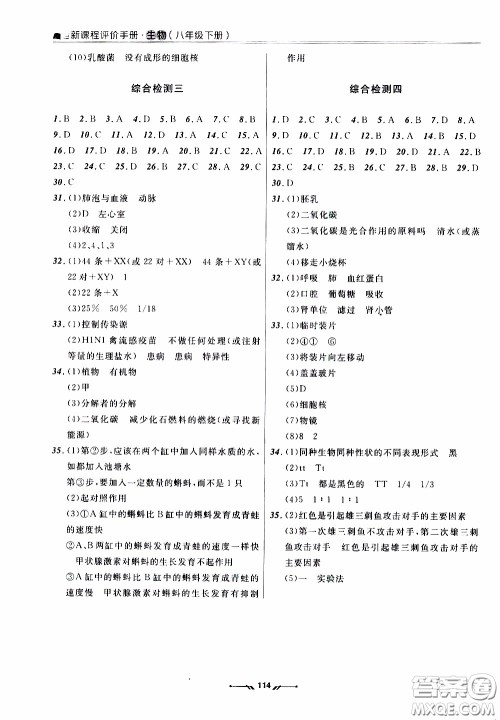 2020年新课程评价手册生物八年级下册北师版参考答案