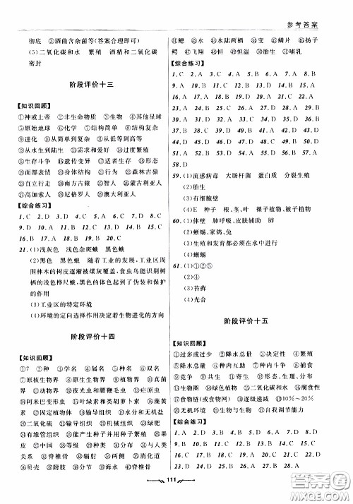 2020年新课程评价手册生物八年级下册北师版参考答案