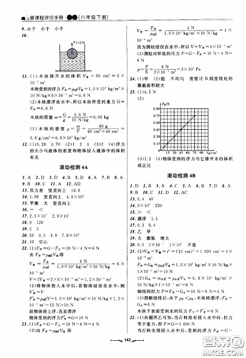 2020年新课程评价手册物理八年级下册人教版参考答案