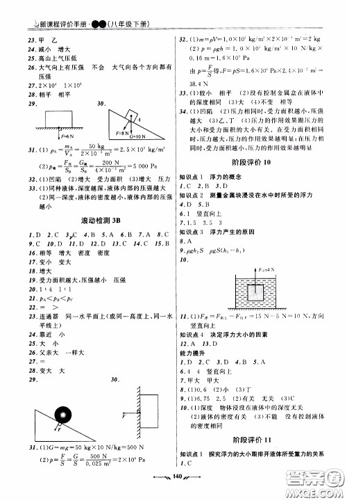 2020年新课程评价手册物理八年级下册人教版参考答案