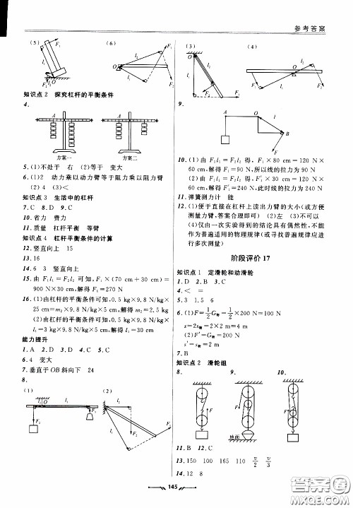 2020年新课程评价手册物理八年级下册人教版参考答案