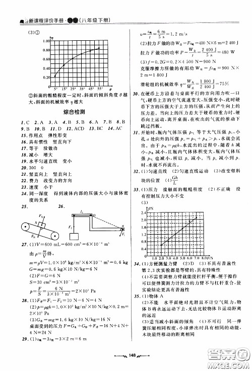 2020年新课程评价手册物理八年级下册人教版参考答案