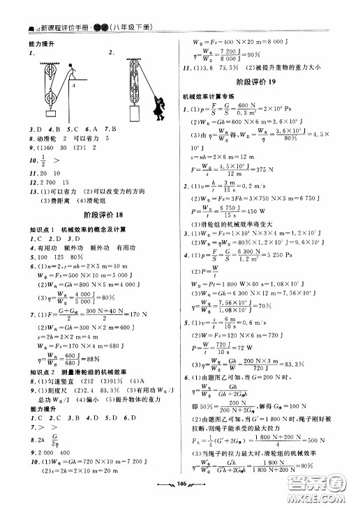 2020年新课程评价手册物理八年级下册人教版参考答案