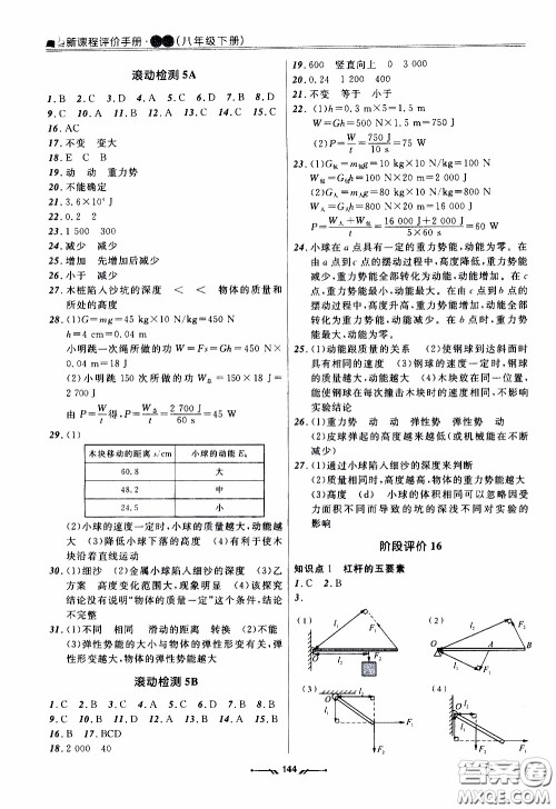 2020年新课程评价手册物理八年级下册人教版参考答案