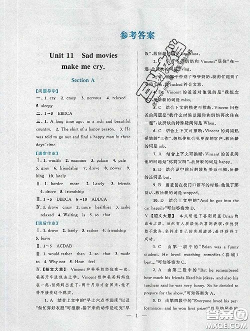 2020新版启东黄冈作业本九年级英语下册人教版答案