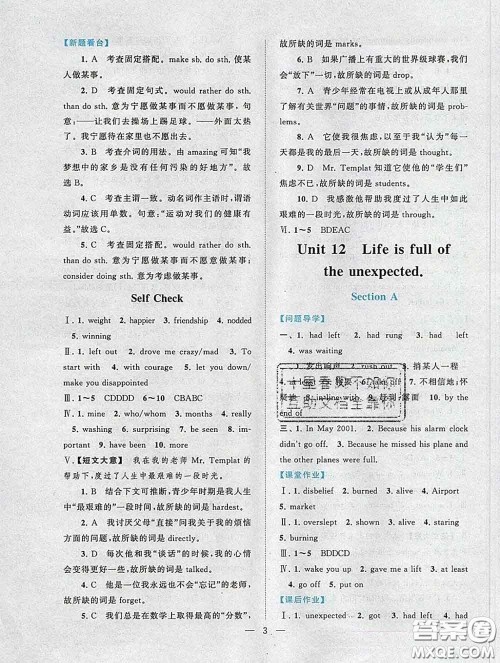 2020新版启东黄冈作业本九年级英语下册人教版答案