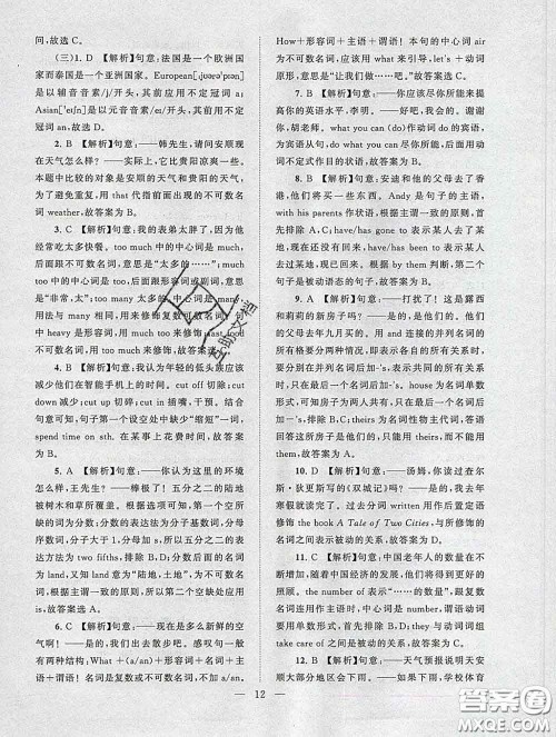 2020新版启东黄冈作业本九年级英语下册人教版答案