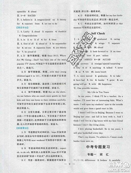 2020新版启东黄冈作业本九年级英语下册人教版答案