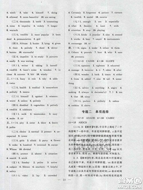 2020新版启东黄冈作业本九年级英语下册人教版答案