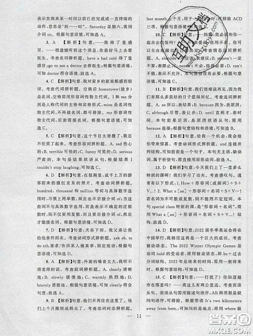 2020新版启东黄冈作业本九年级英语下册人教版答案