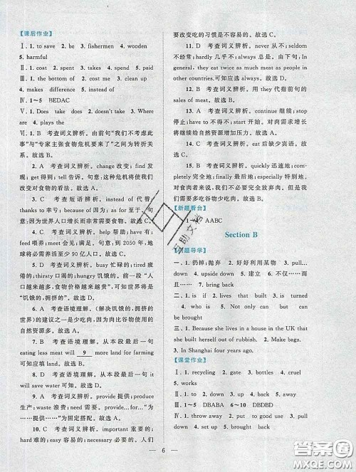 2020新版启东黄冈作业本九年级英语下册人教版答案