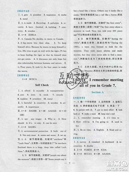 2020新版启东黄冈作业本九年级英语下册人教版答案