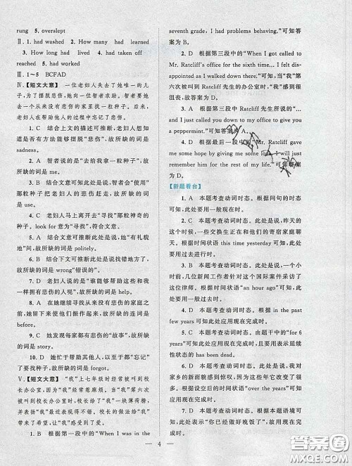 2020新版启东黄冈作业本九年级英语下册人教版答案