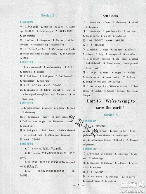 2020新版启东黄冈作业本九年级英语下册人教版答案