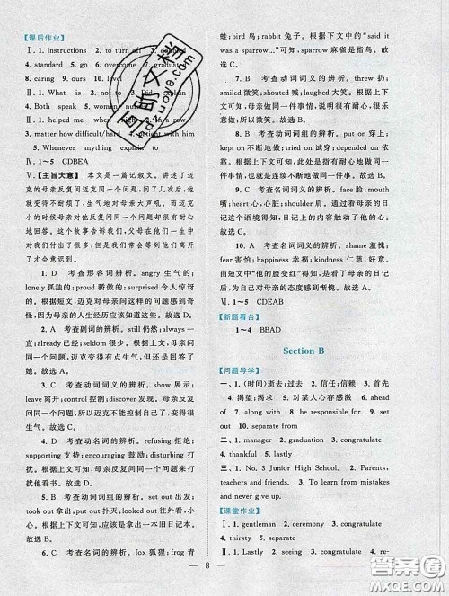 2020新版启东黄冈作业本九年级英语下册人教版答案