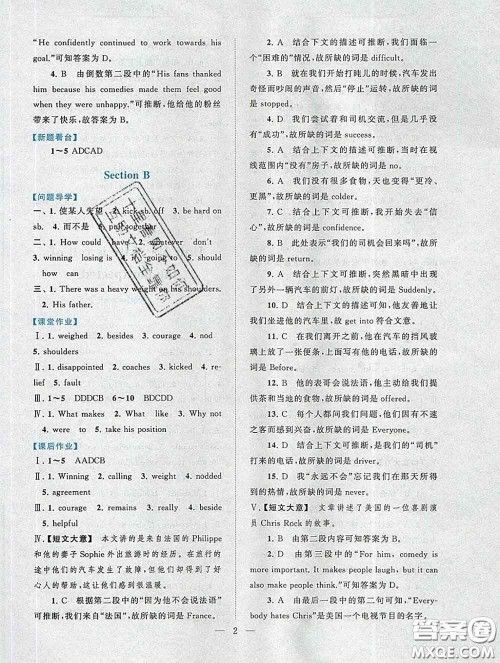 2020新版启东黄冈作业本九年级英语下册人教版答案