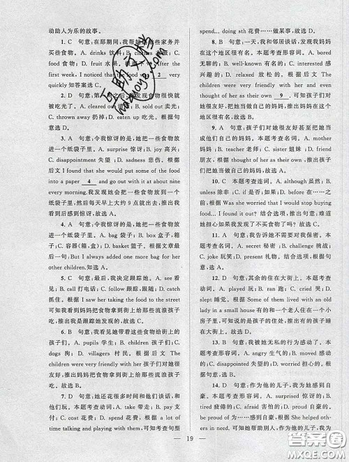 2020新版启东黄冈作业本九年级英语下册人教版答案