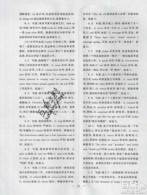 2020新版启东黄冈作业本九年级英语下册人教版答案