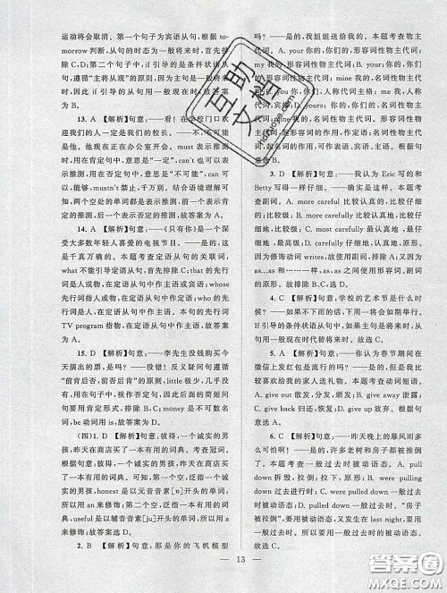 2020新版启东黄冈作业本九年级英语下册人教版答案