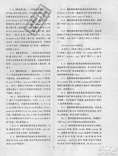 2020新版启东黄冈作业本九年级英语下册人教版答案