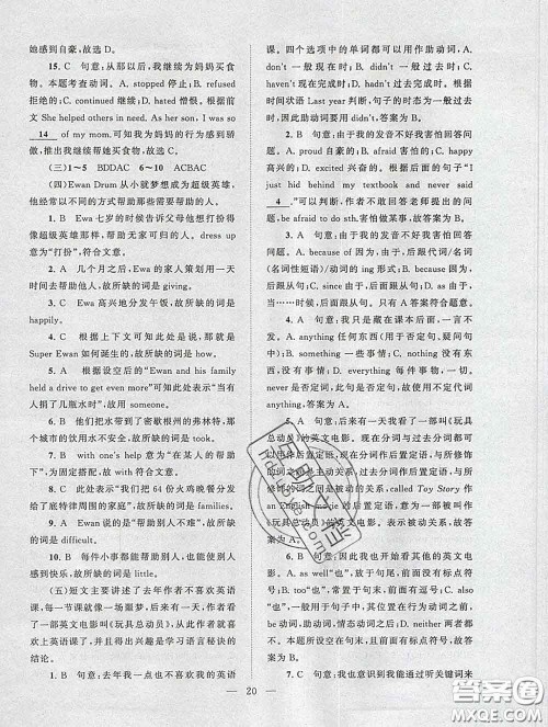 2020新版启东黄冈作业本九年级英语下册人教版答案