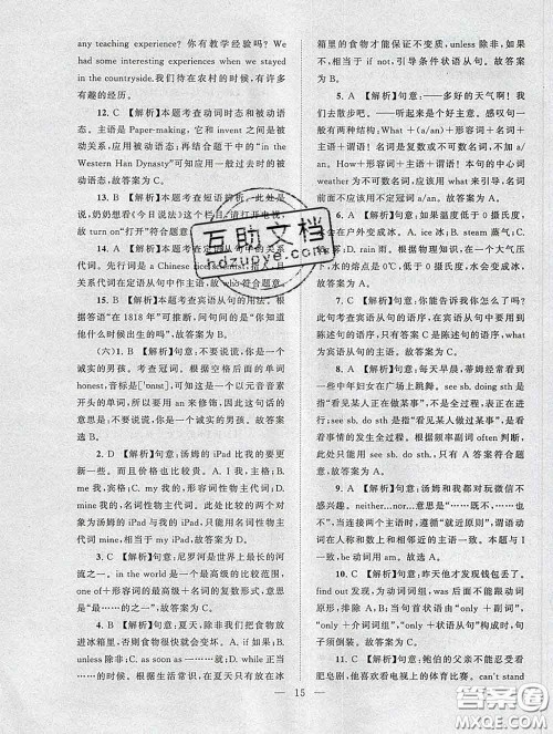 2020新版启东黄冈作业本九年级英语下册人教版答案