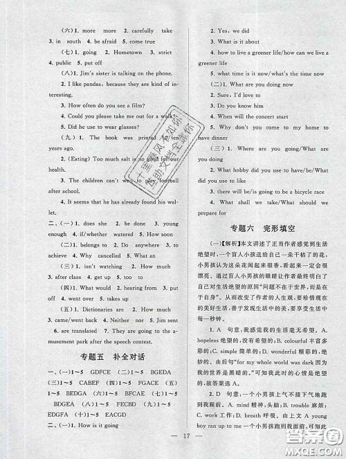 2020新版启东黄冈作业本九年级英语下册人教版答案