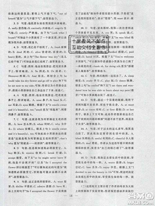 2020新版启东黄冈作业本九年级英语下册人教版答案