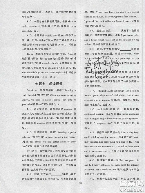 2020新版启东黄冈作业本九年级英语下册人教版答案