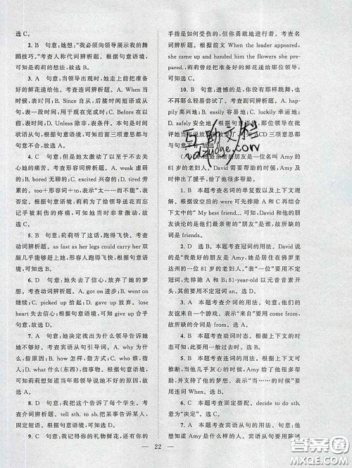 2020新版启东黄冈作业本九年级英语下册人教版答案