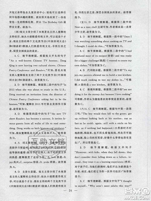 2020新版启东黄冈作业本九年级英语下册人教版答案