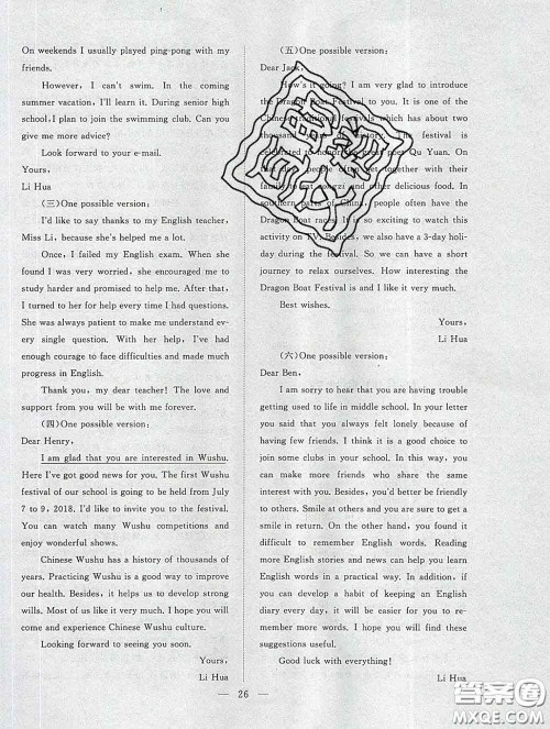 2020新版启东黄冈作业本九年级英语下册人教版答案