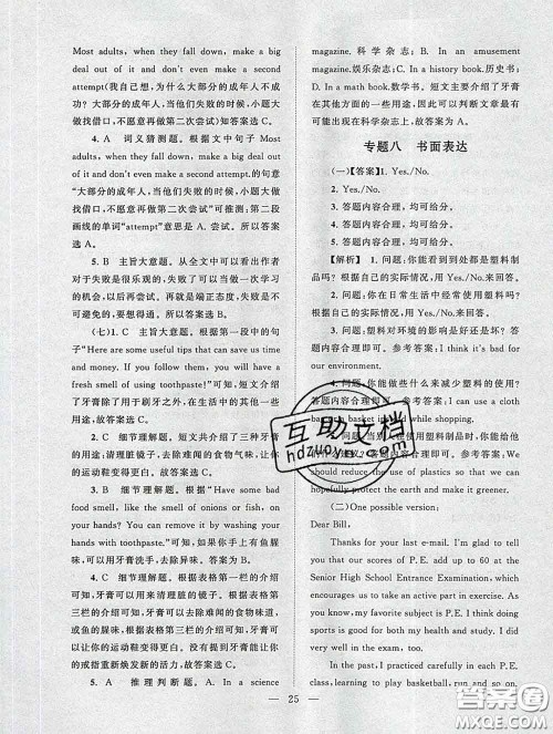 2020新版启东黄冈作业本九年级英语下册人教版答案