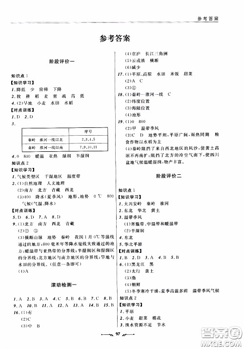 2020年新课程评价手册地理八年级下册人教版参考答案