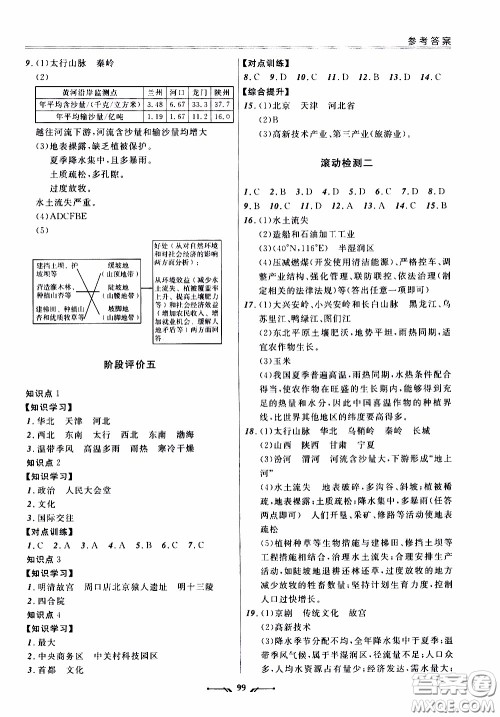 2020年新课程评价手册地理八年级下册人教版参考答案