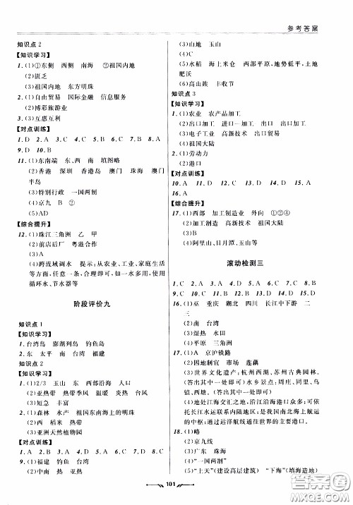 2020年新课程评价手册地理八年级下册人教版参考答案