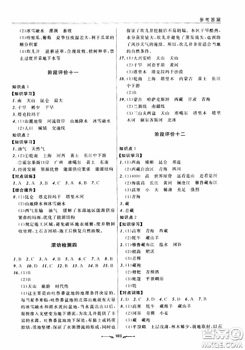 2020年新课程评价手册地理八年级下册人教版参考答案