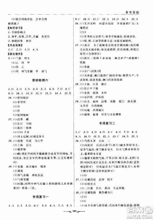 2020年新课程评价手册地理八年级下册人教版参考答案