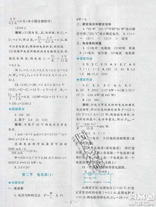 2020新版启东黄冈作业本九年级物理下册人教版答案 2020新版启东黄冈作业本九年级物理下册人教版答案