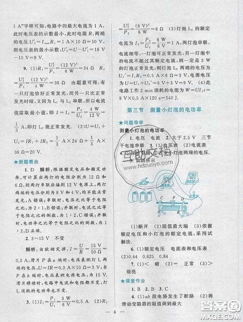 2020新版启东黄冈作业本九年级物理下册人教版答案 2020新版启东黄冈作业本九年级物理下册人教版答案